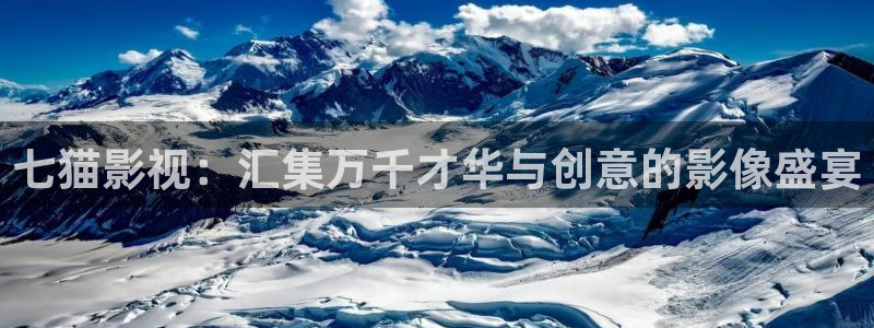 6080新视觉影院私人影院：七猫影视：汇集万千才华与创意的影像盛宴